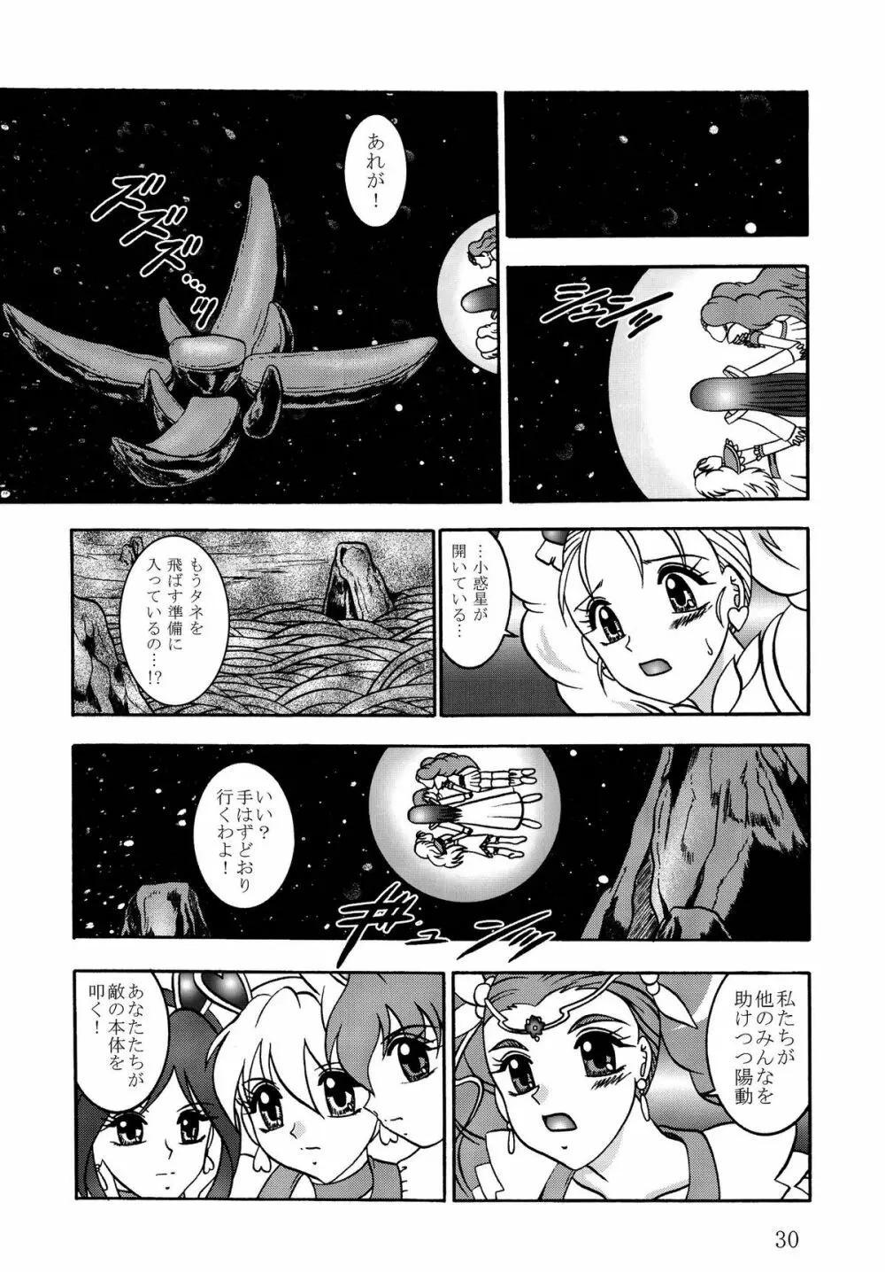 GREATEST ECLIPSE Stardust SEED～星散～ - page30