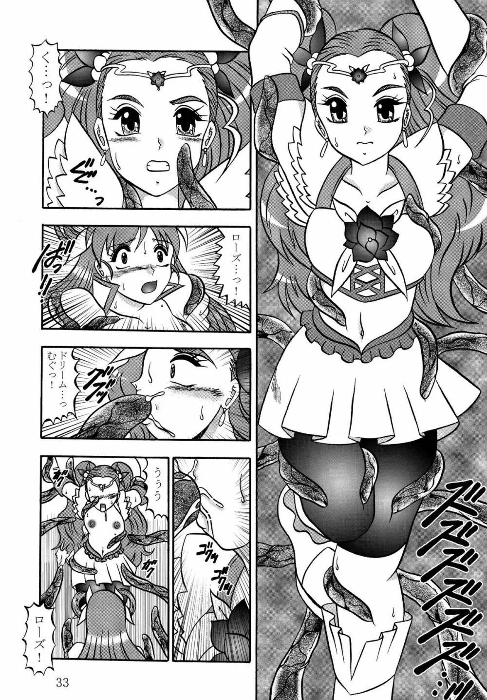 GREATEST ECLIPSE Stardust SEED～星散～ - page33