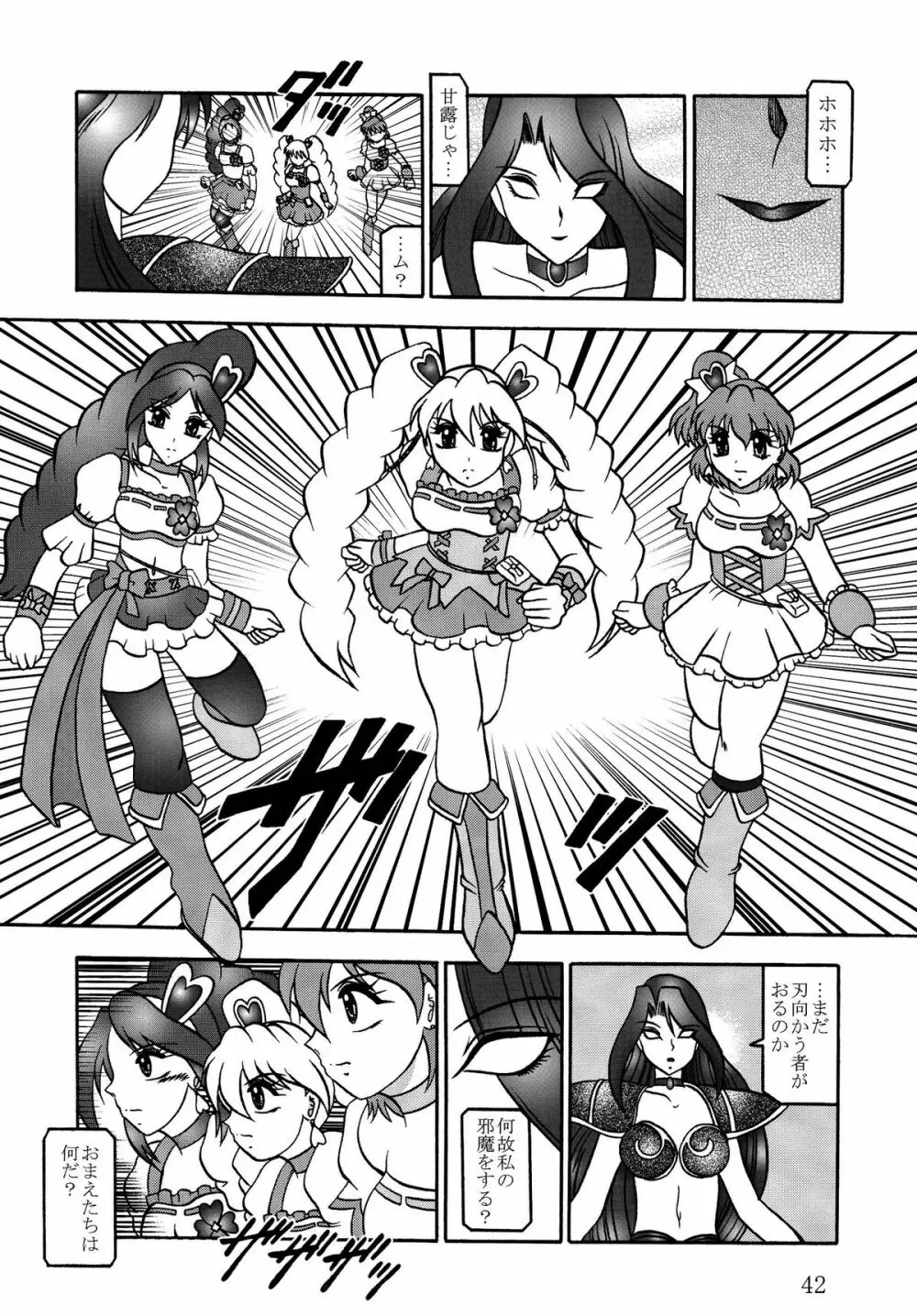 GREATEST ECLIPSE Stardust SEED～星散～ - page42