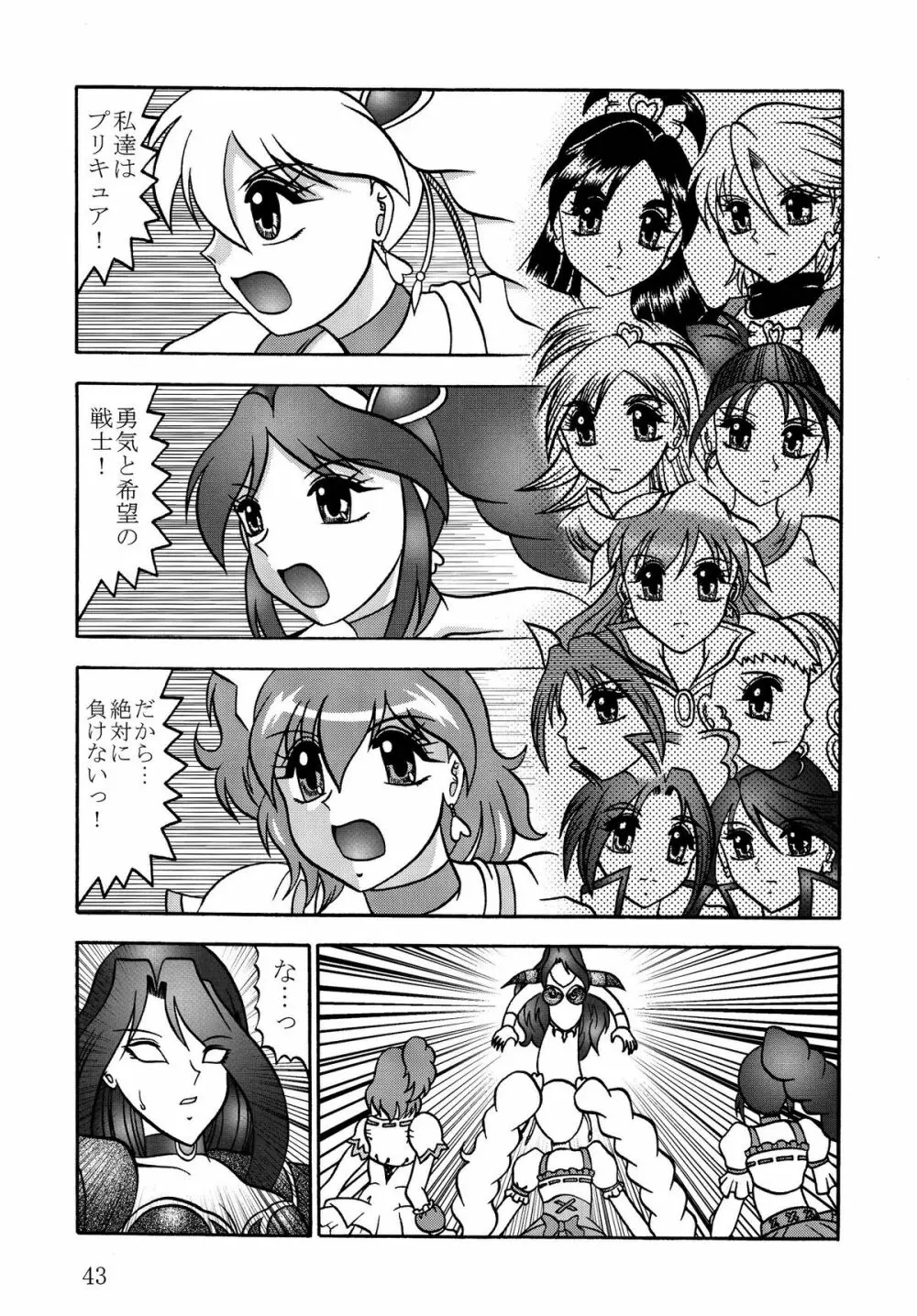 GREATEST ECLIPSE Stardust SEED～星散～ - page43