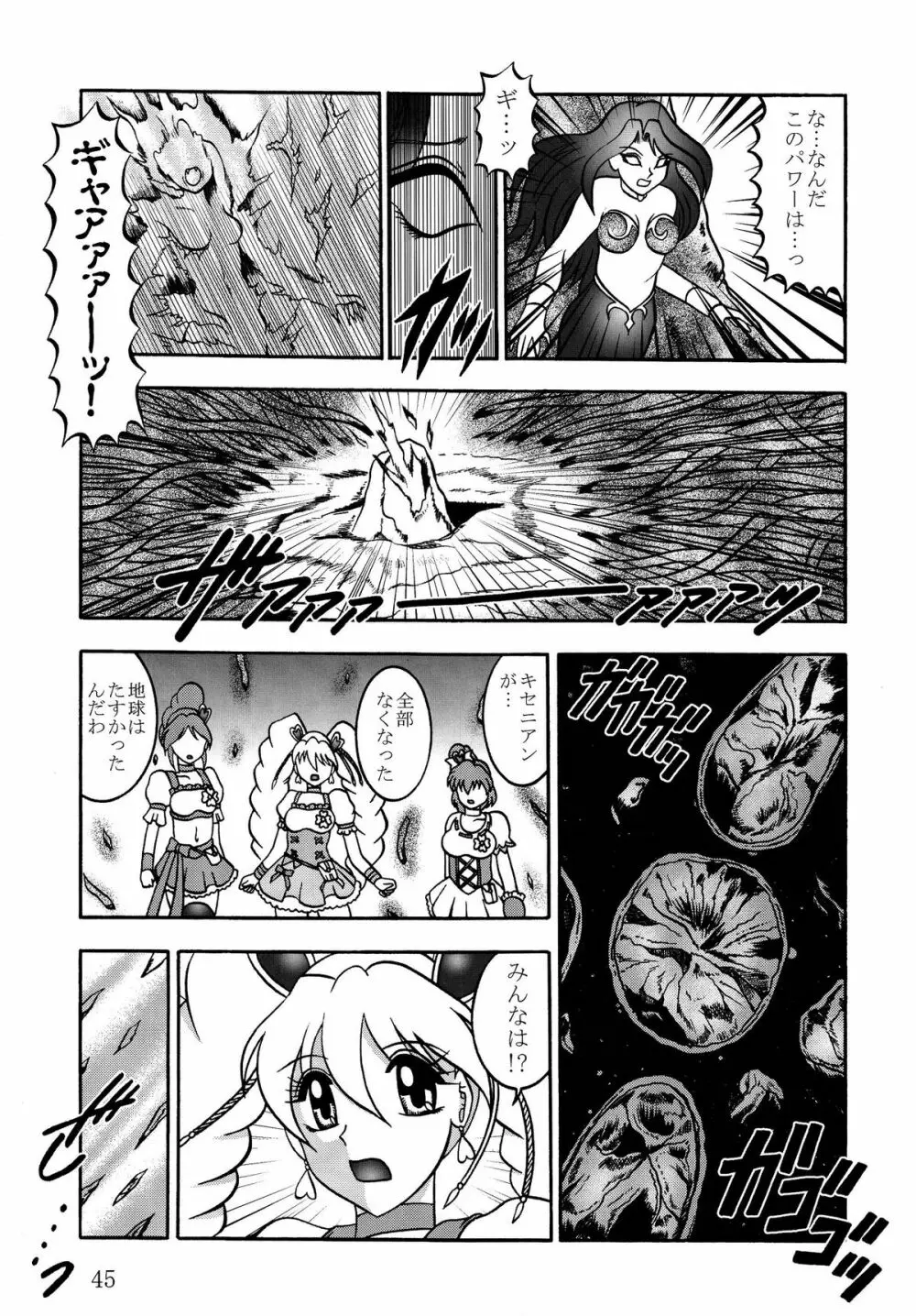 GREATEST ECLIPSE Stardust SEED～星散～ - page45