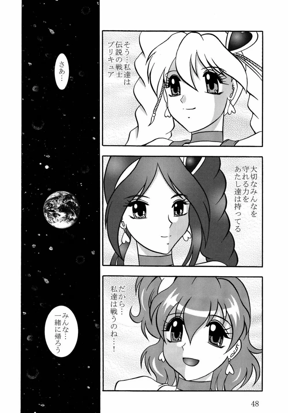 GREATEST ECLIPSE Stardust SEED～星散～ - page48