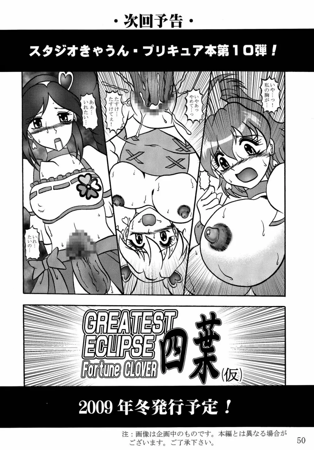 GREATEST ECLIPSE Stardust SEED～星散～ - page50