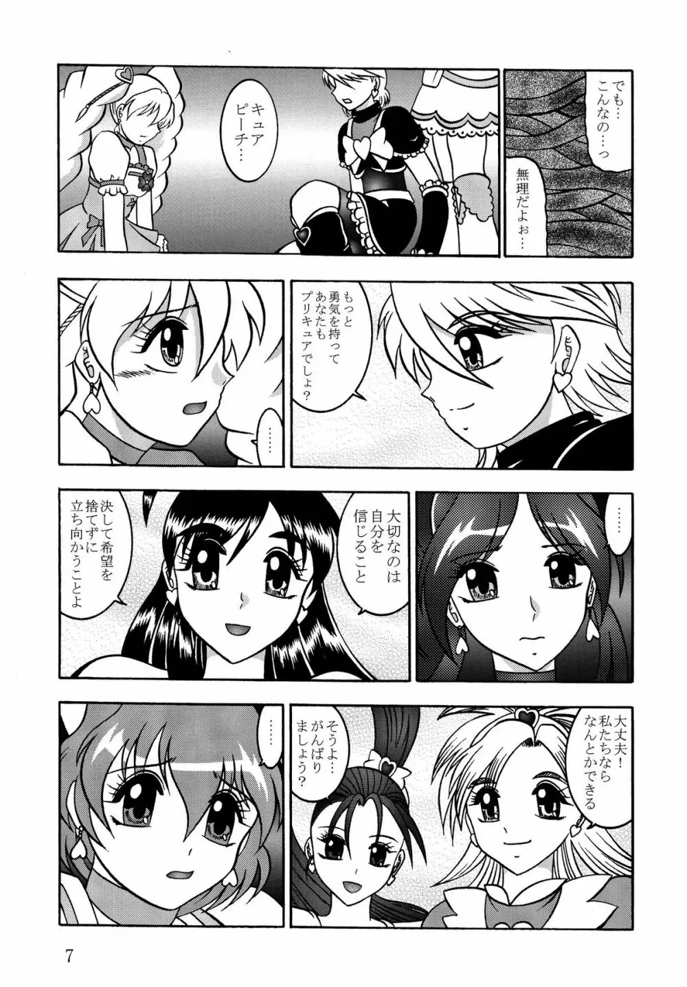 GREATEST ECLIPSE Stardust SEED～星散～ - page7