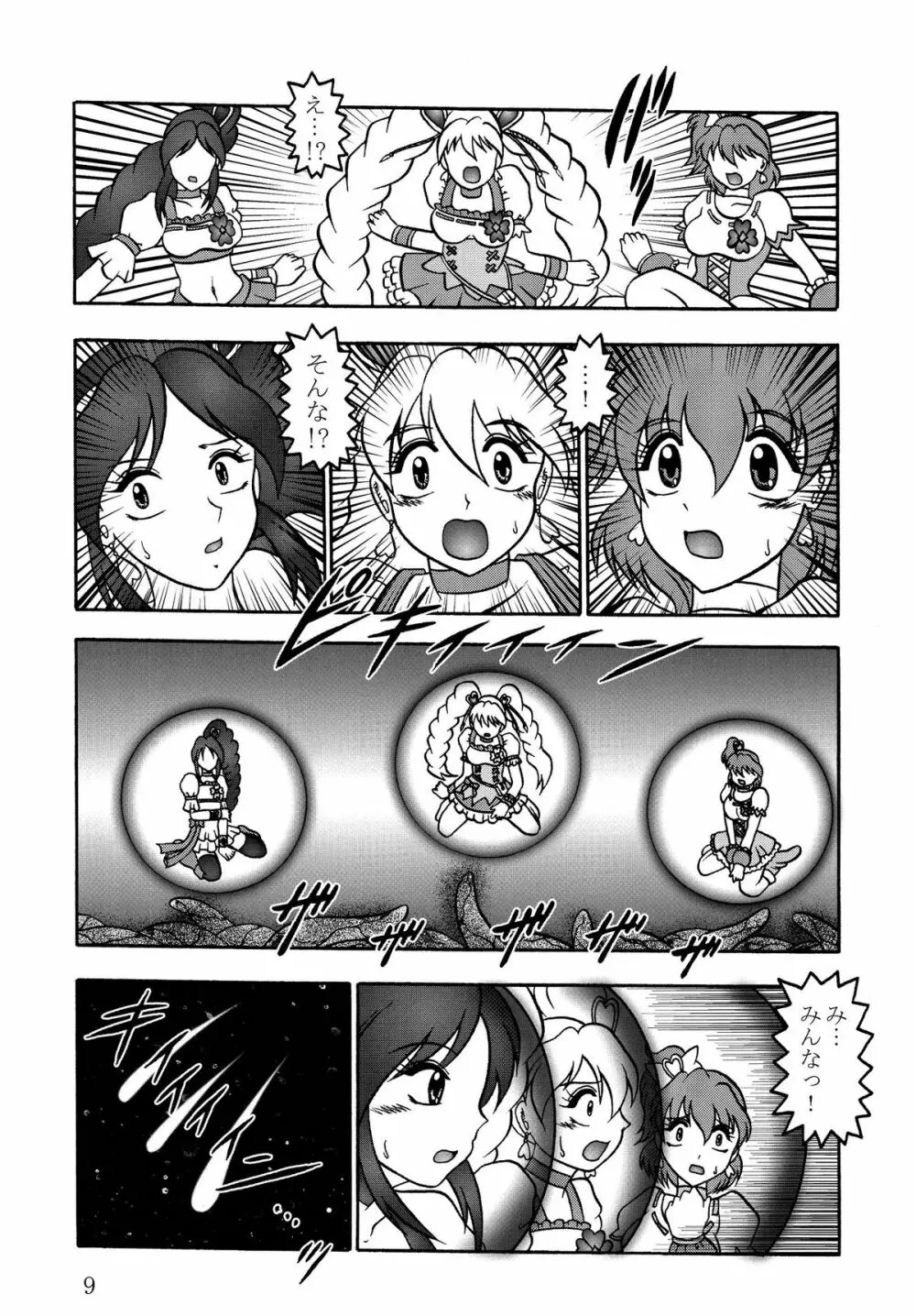 GREATEST ECLIPSE Stardust SEED～星散～ - page9