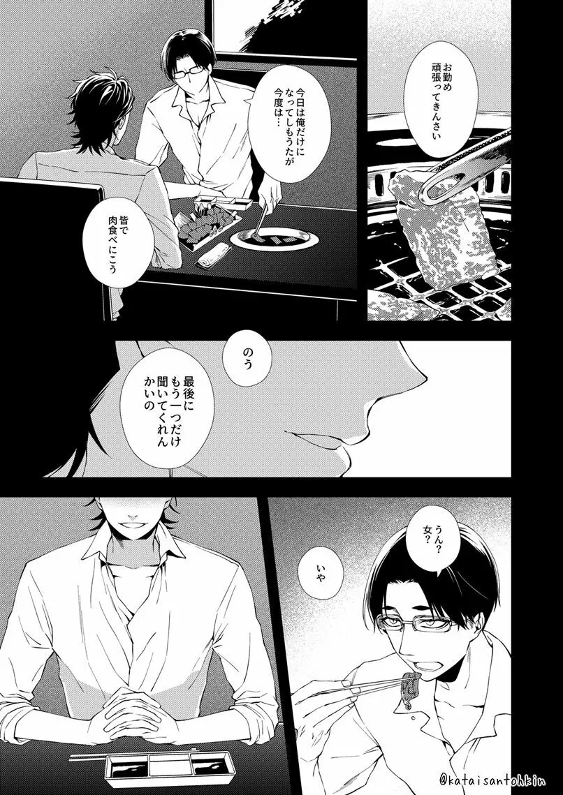 胡乱の箱 - page2