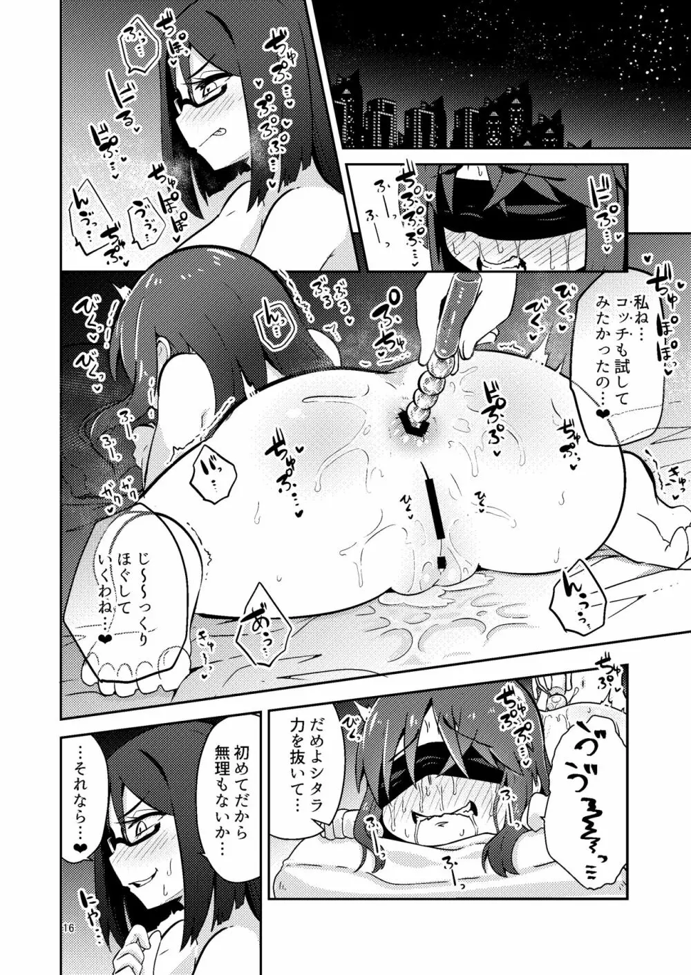 文嘉の股間にヴァリアントMFsが生えた話4 崩壊編 - page15