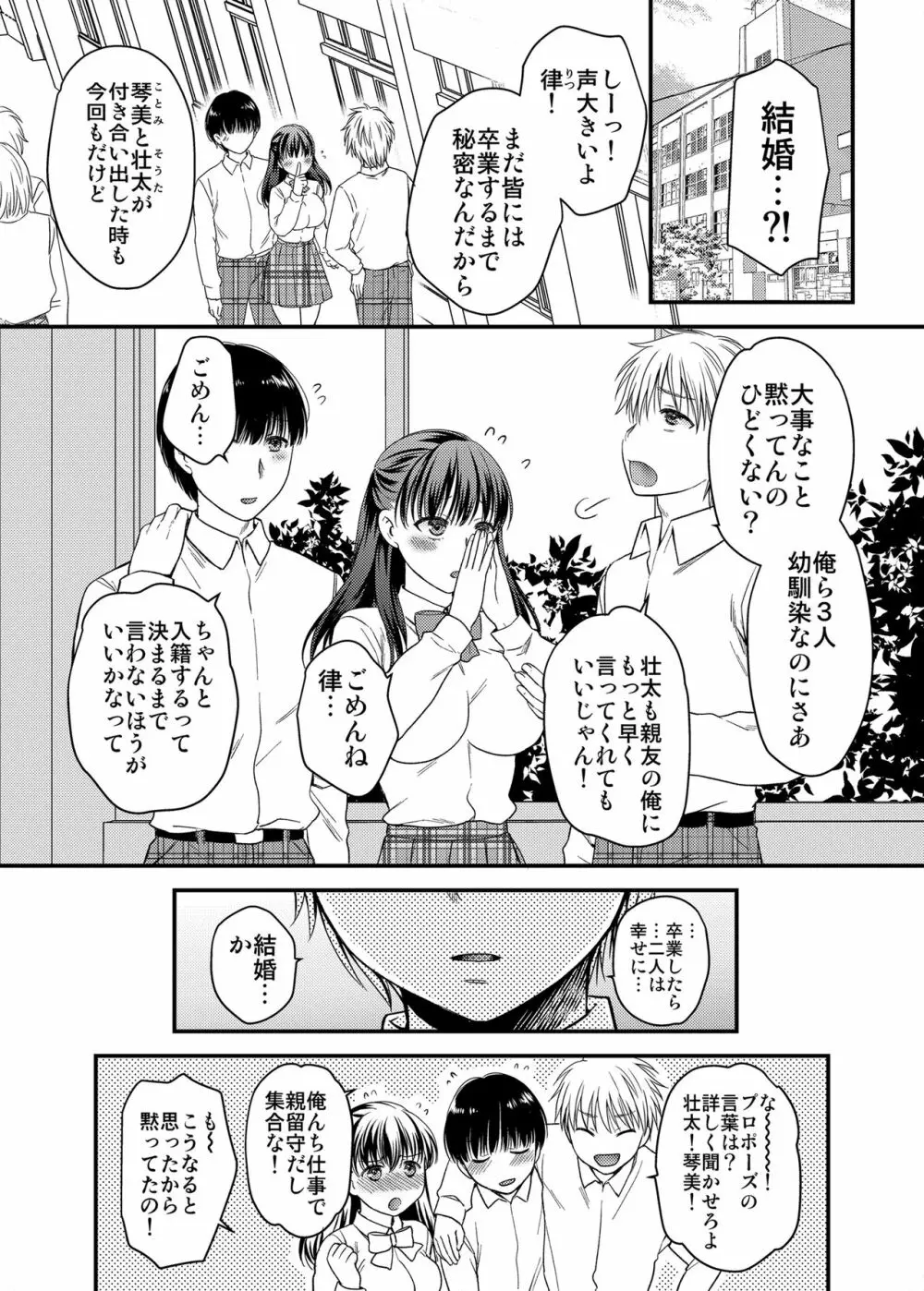 あなたの親友に抱かれて - page5