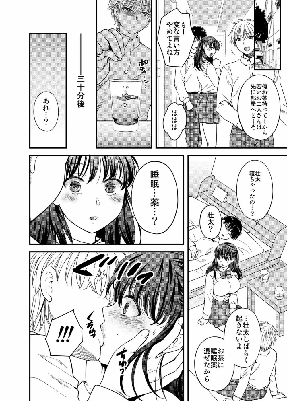 あなたの親友に抱かれて - page6