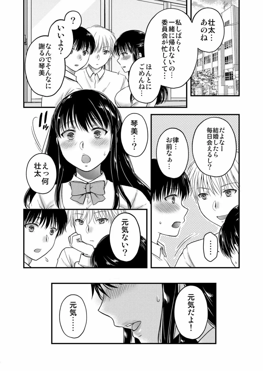 あなたの親友に抱かれて2 - page6