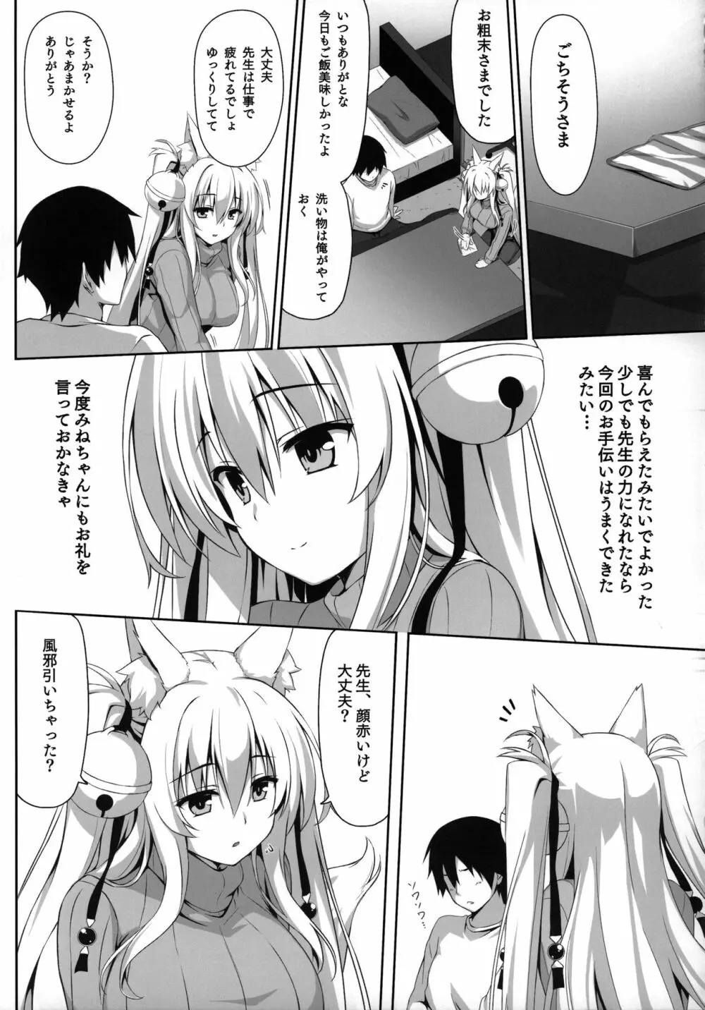 もっともふもふる総集編 - page50