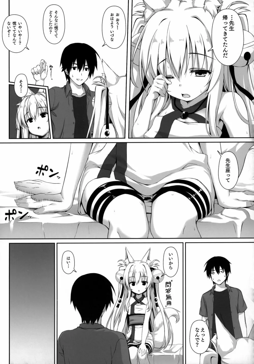 もっともふもふる総集編 - page72