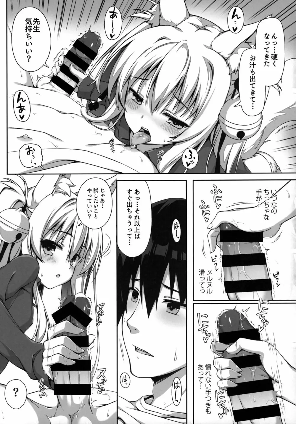 もっともふもふる総集編 - page94