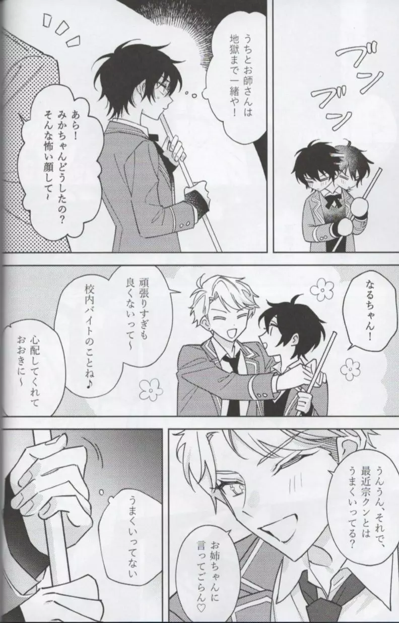 正直に言えない - page14