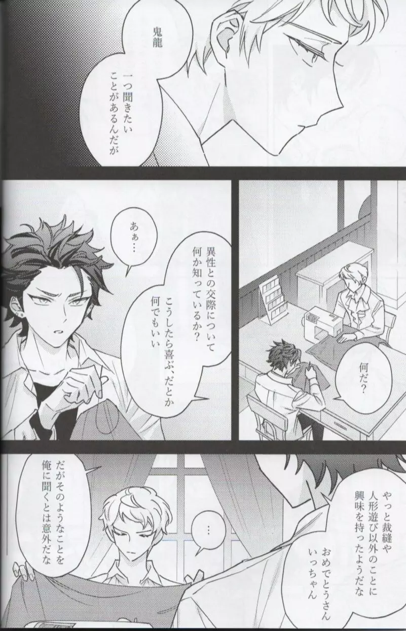 正直に言えない - page20