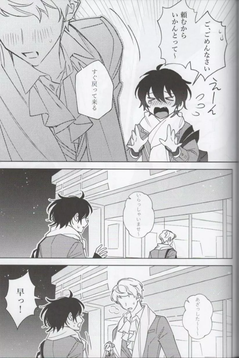 正直に言えない - page27