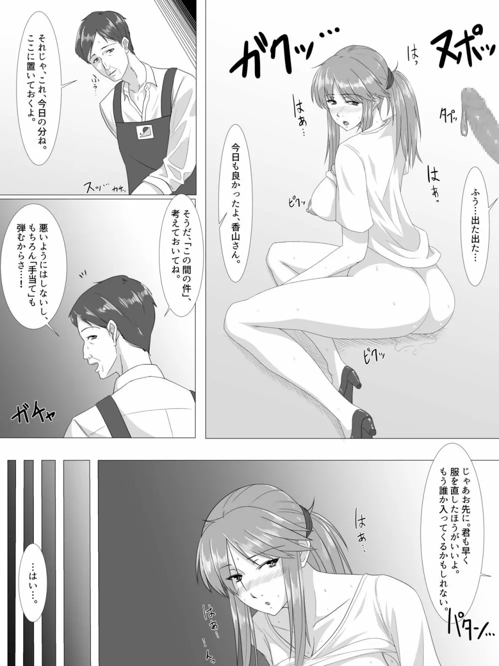 夏のスキマ - page11