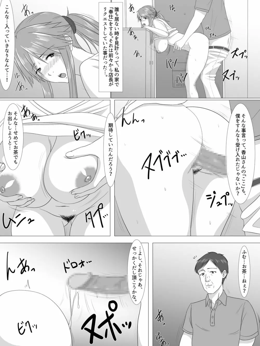 夏のスキマ - page15