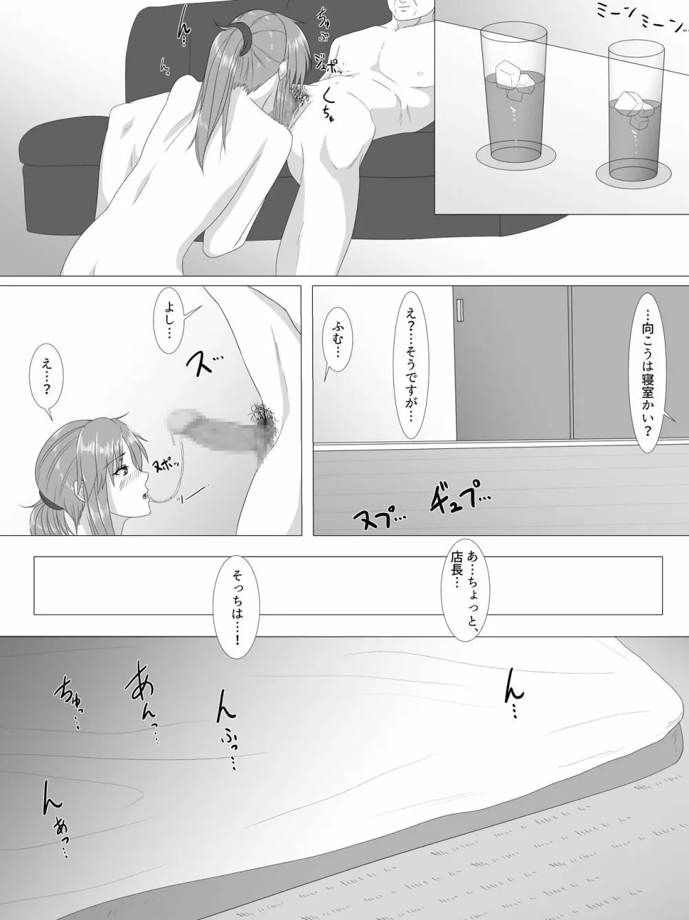 夏のスキマ - page19