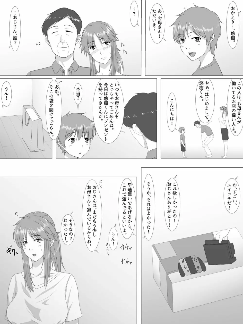 夏のスキマ - page22