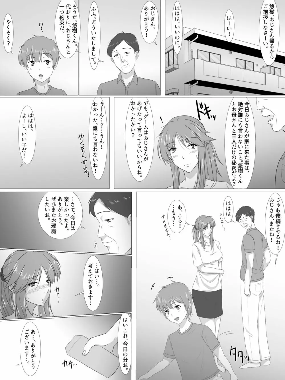 夏のスキマ - page28