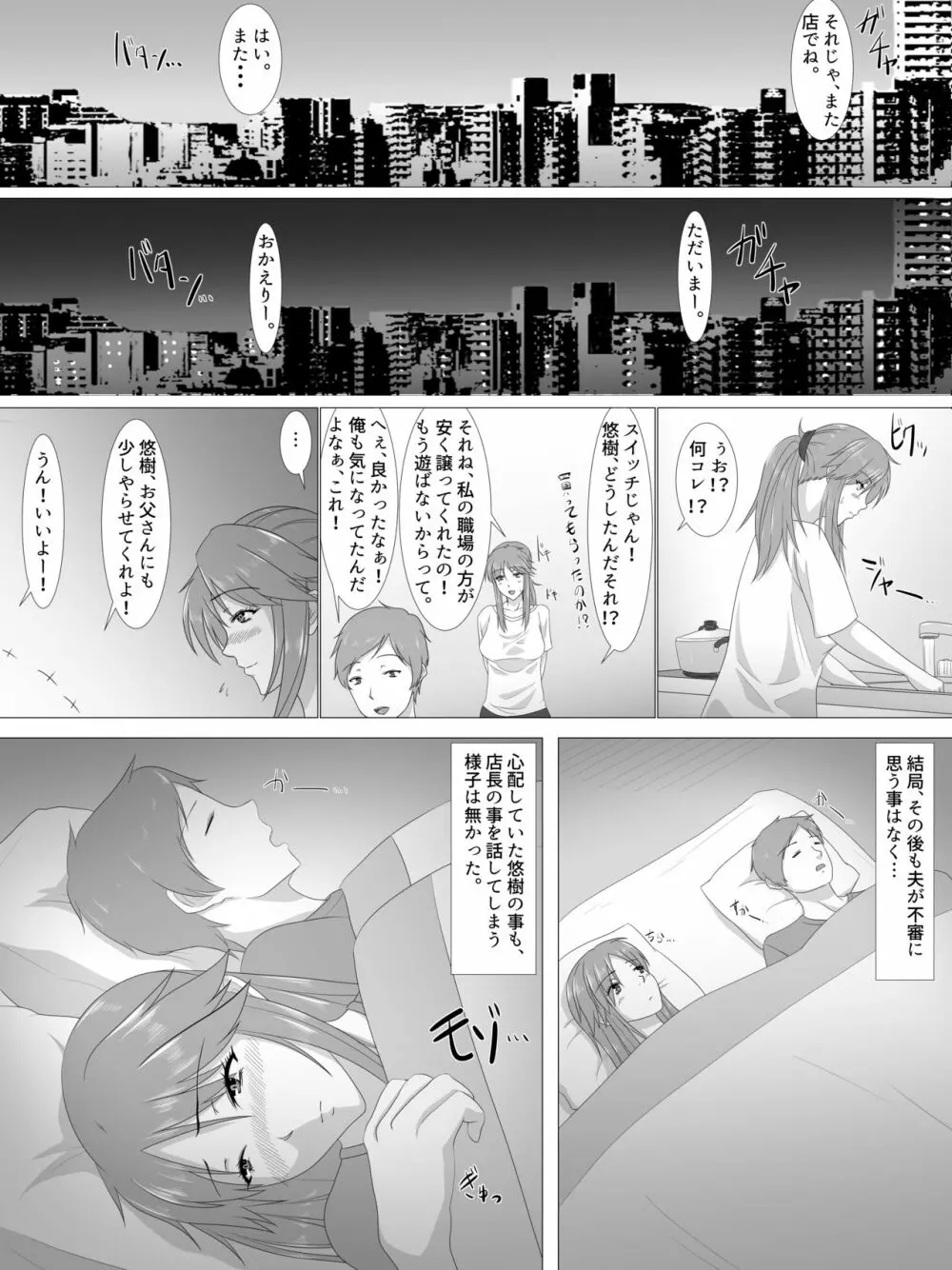 夏のスキマ - page29