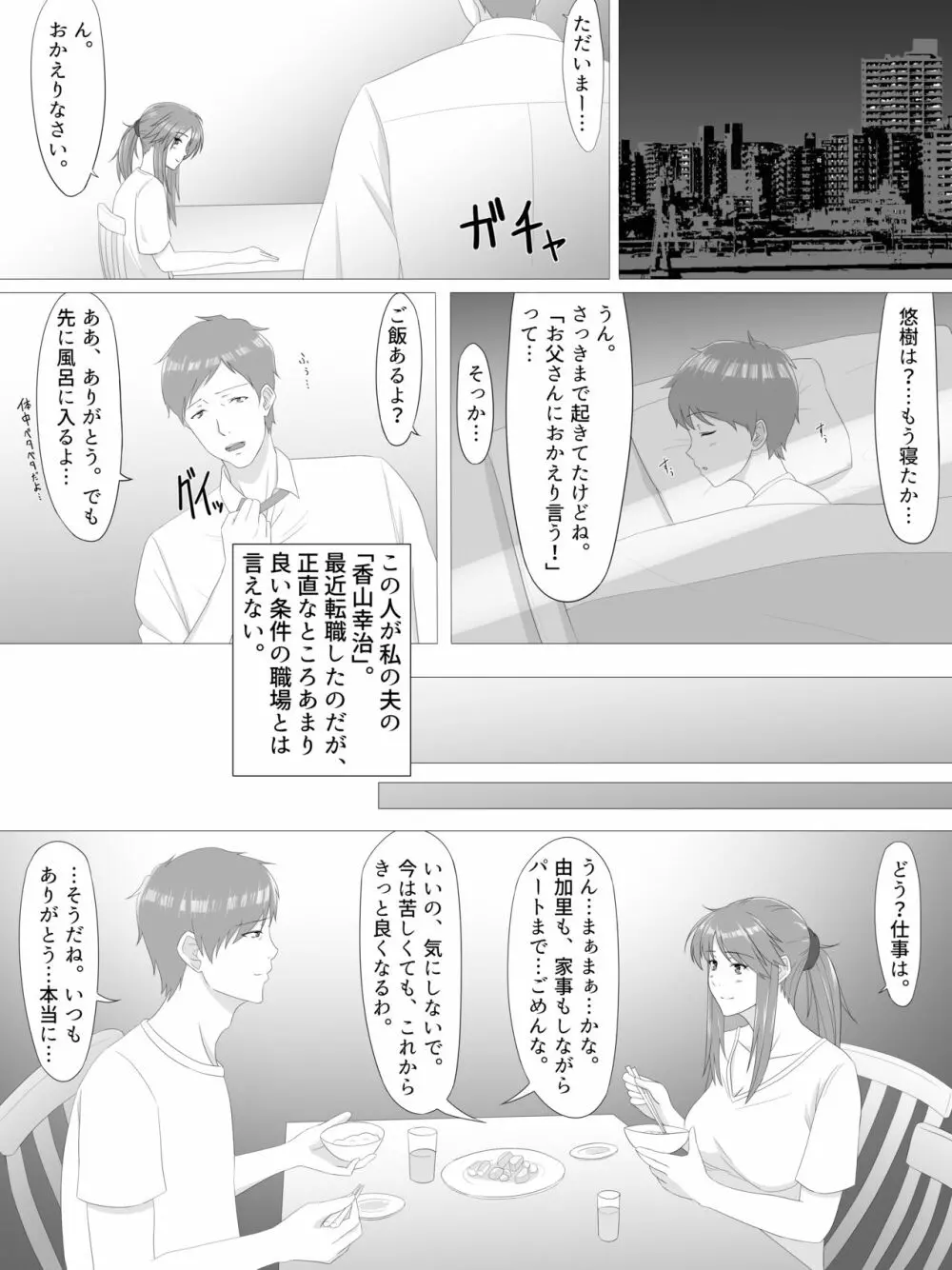 夏のスキマ - page5