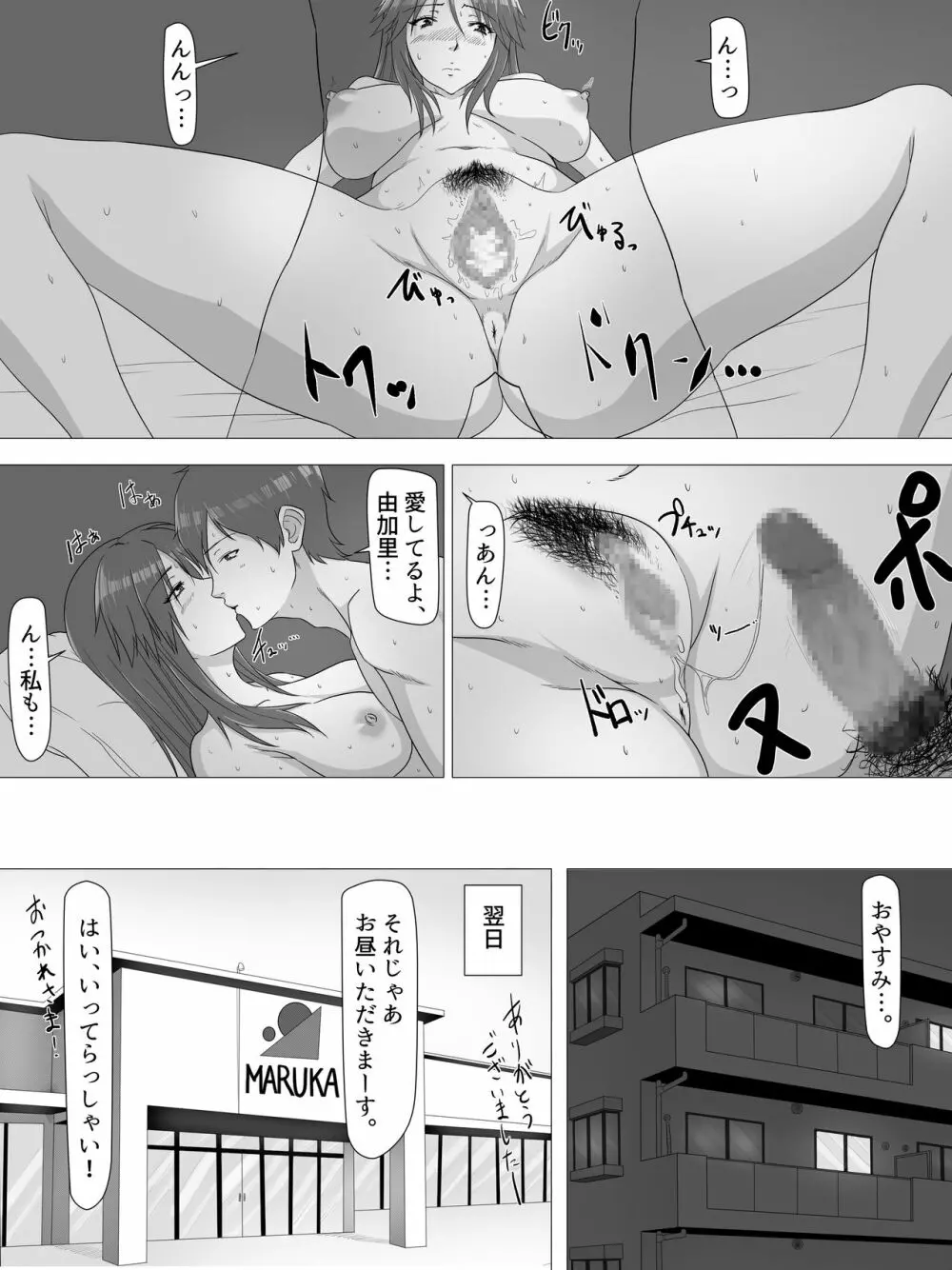 夏のスキマ - page7