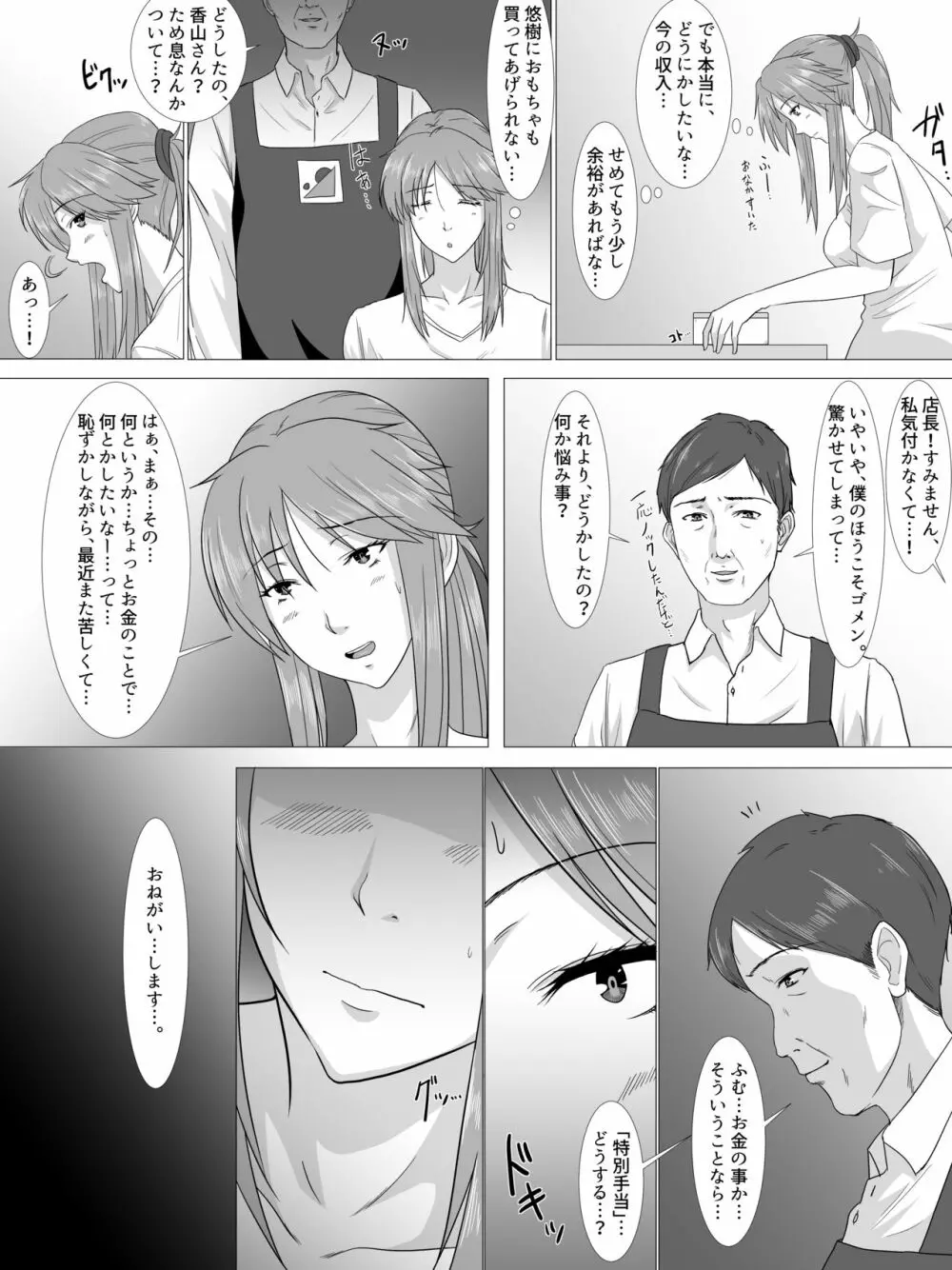 夏のスキマ - page8