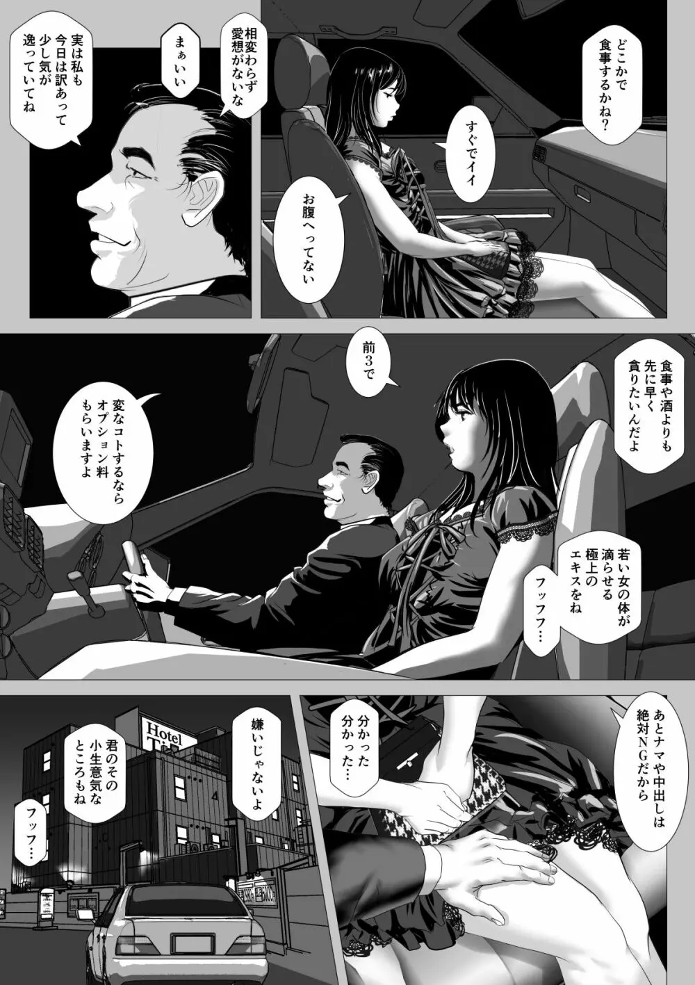 援交少女 ～俺が惚れたあのコは親父の女～ - page15