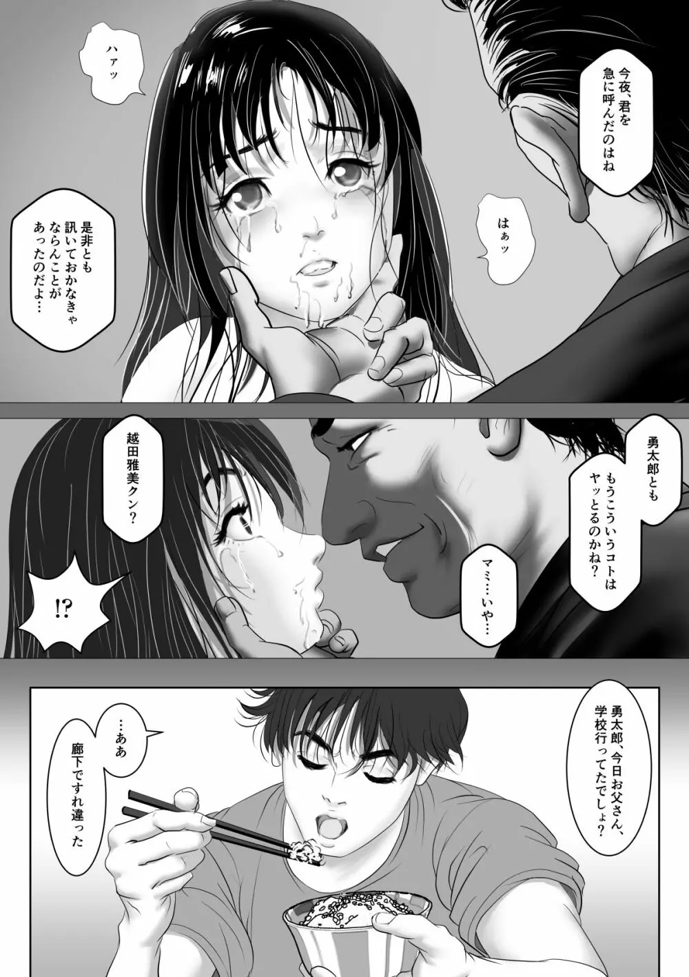 援交少女 ～俺が惚れたあのコは親父の女～ - page20