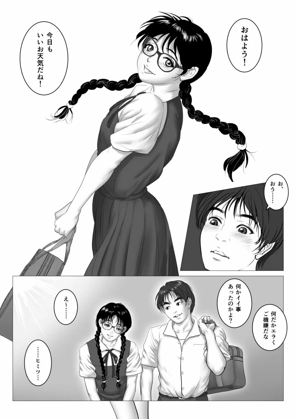 援交少女 ～俺が惚れたあのコは親父の女～ - page52