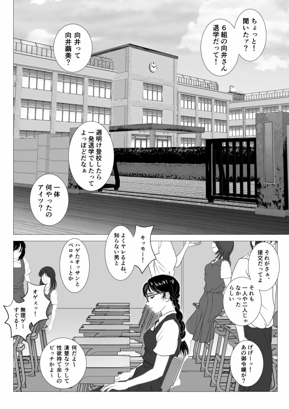 援交少女 ～俺が惚れたあのコは親父の女～ - page6