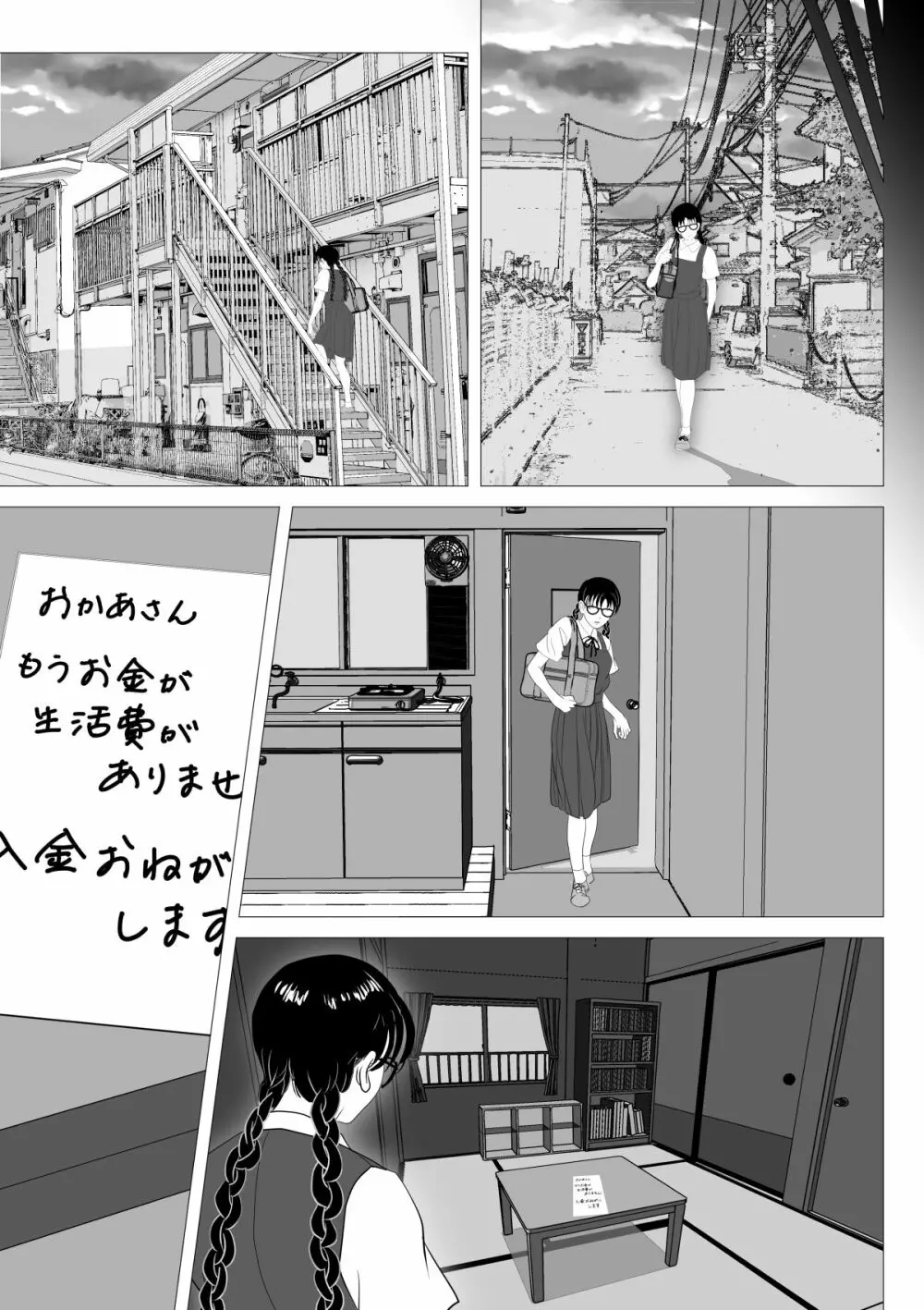 援交少女 ～俺が惚れたあのコは親父の女～ - page62