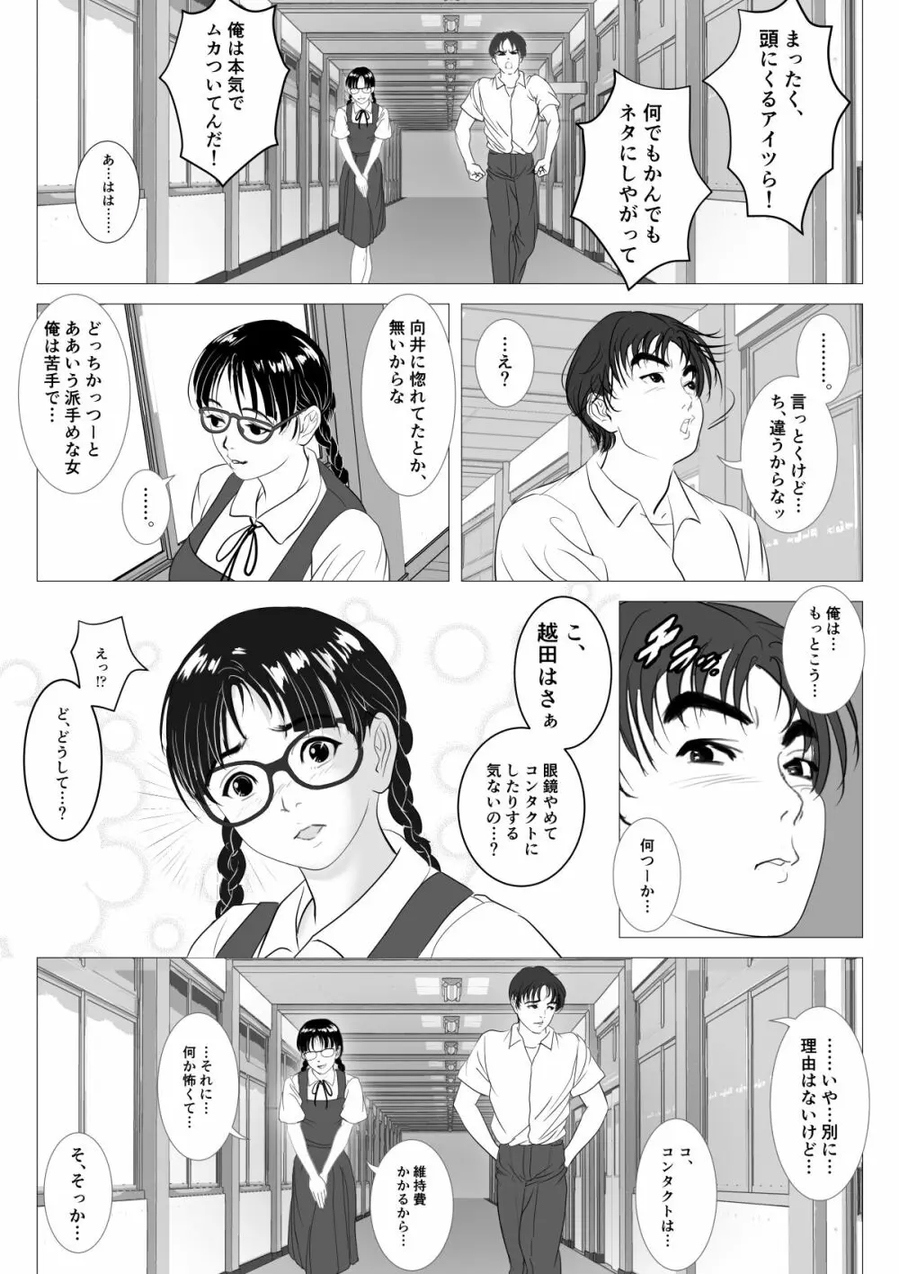 援交少女 ～俺が惚れたあのコは親父の女～ - page8