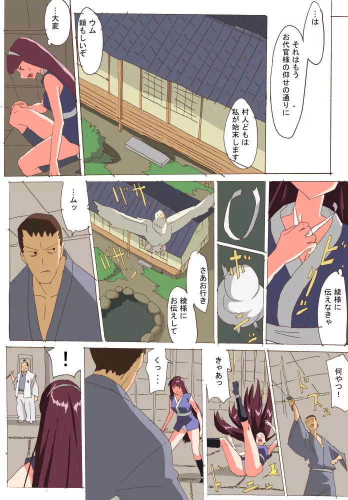 くのいち淫謀帖 - page2