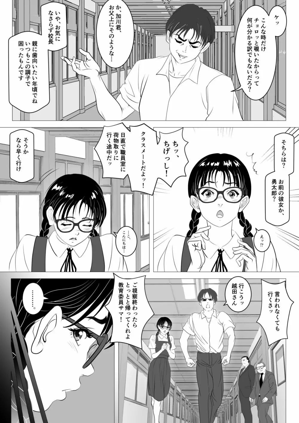 援交少女 ～俺が惚れたあのコは親父の女～ - page10