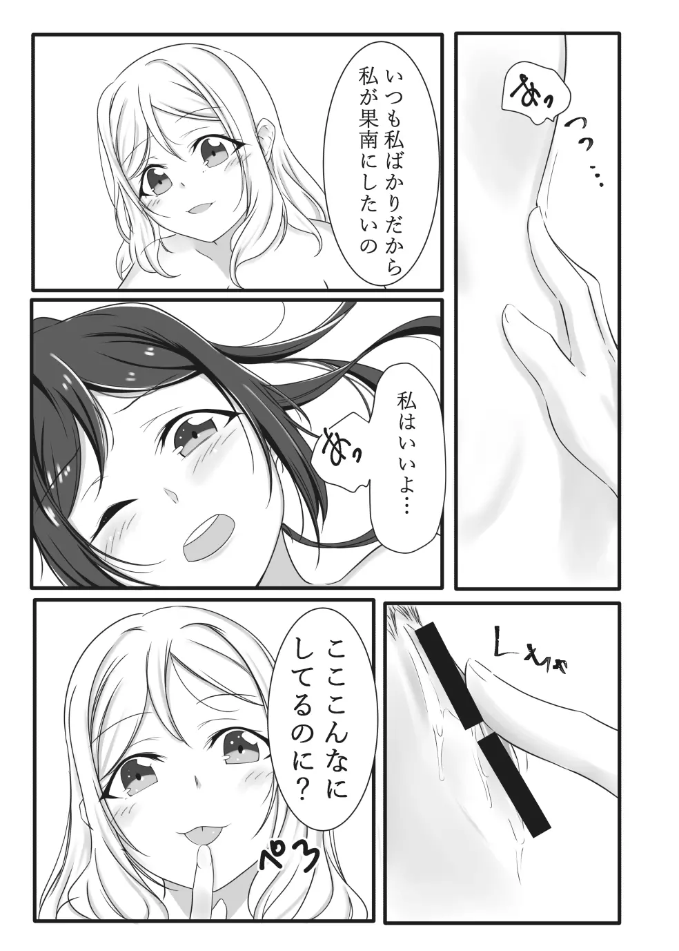 ふわふわあまい - page20