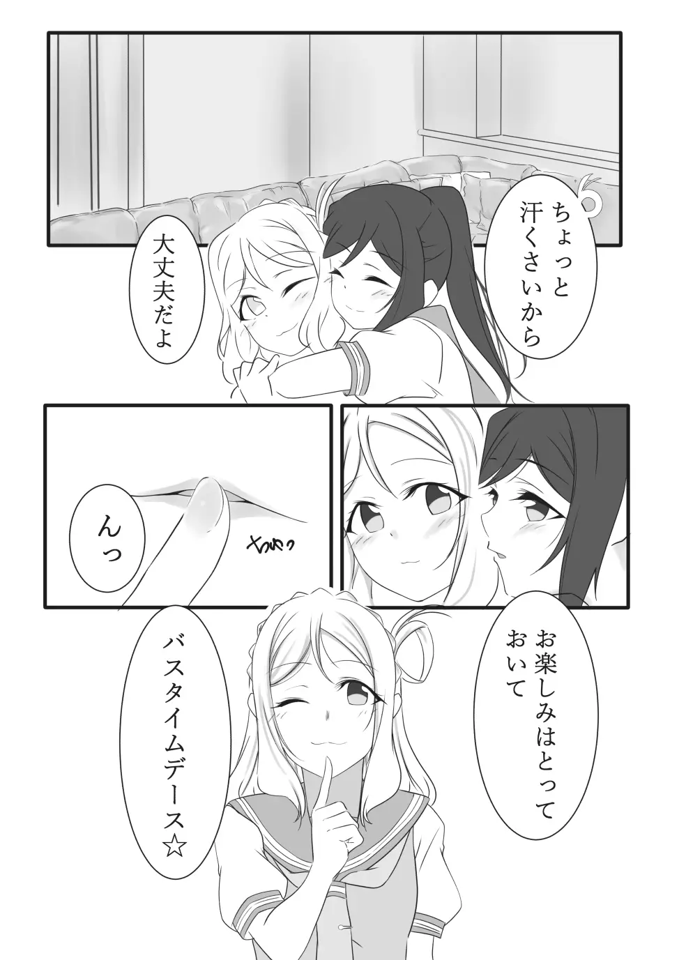 ふわふわあまい - page4