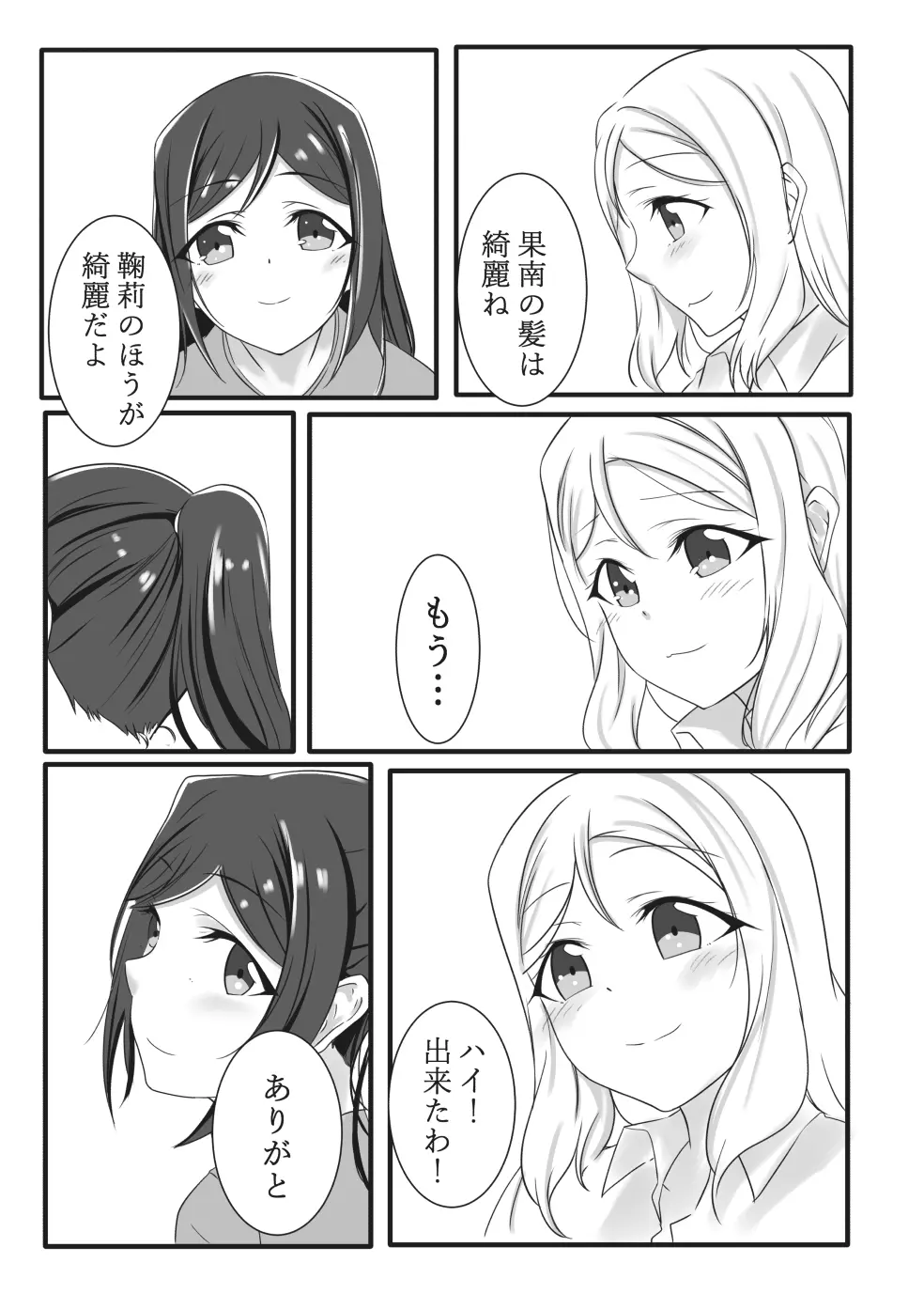 ふわふわあまい - page6