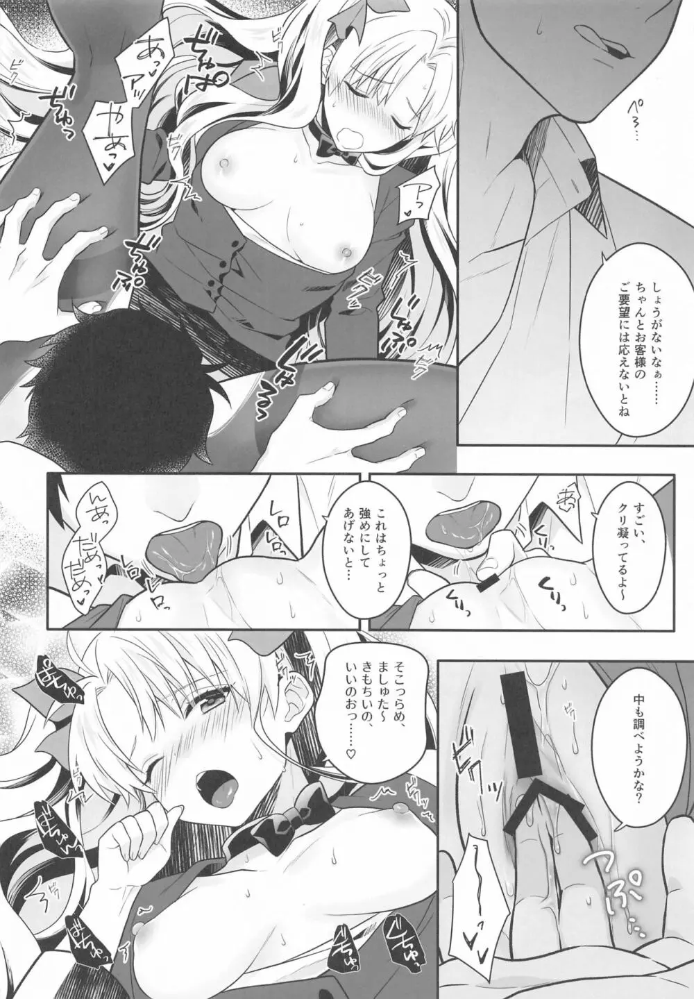 がんばるホテリエレ～サービスするのだわ～ - page11