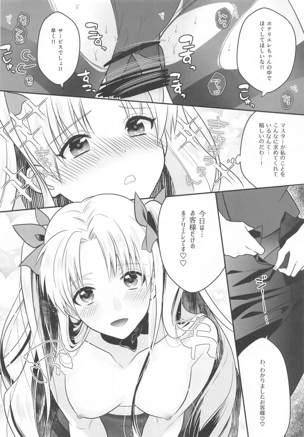 がんばるホテリエレ～サービスするのだわ～ - page19