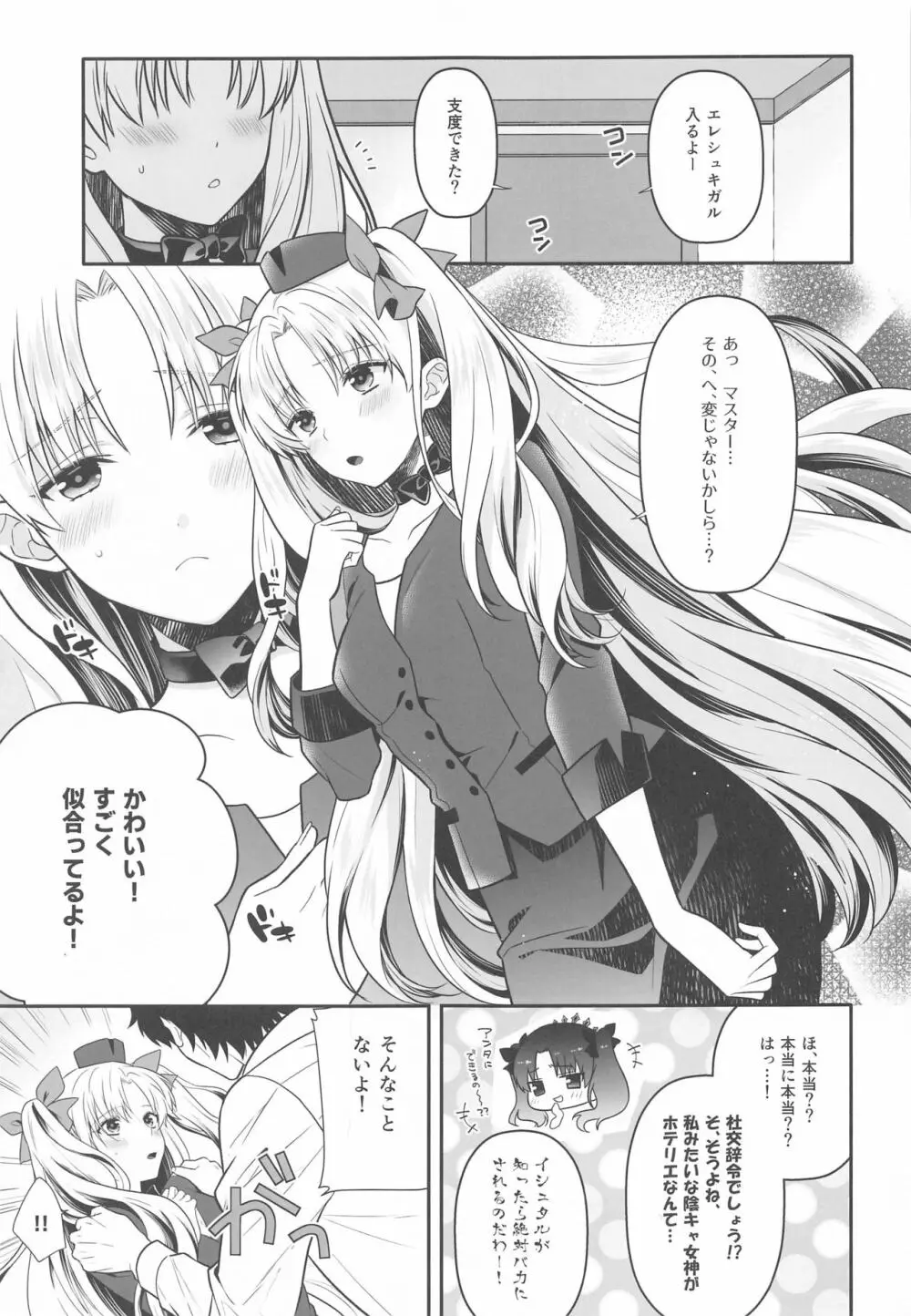 がんばるホテリエレ～サービスするのだわ～ - page2