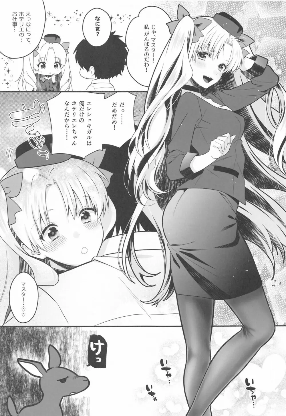 がんばるホテリエレ～サービスするのだわ～ - page24