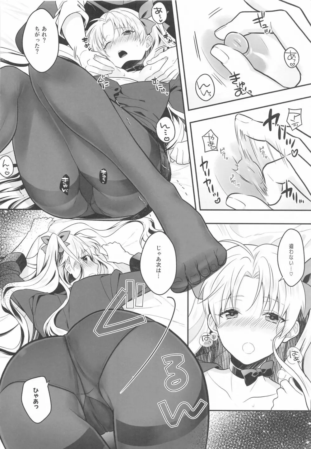 がんばるホテリエレ～サービスするのだわ～ - page7