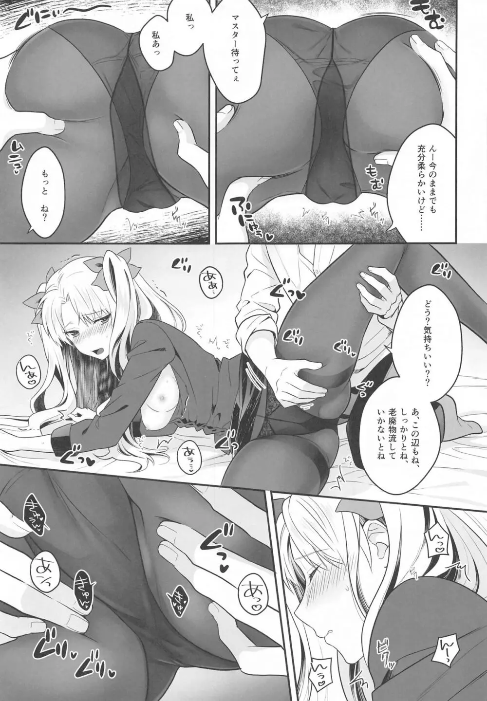 がんばるホテリエレ～サービスするのだわ～ - page8