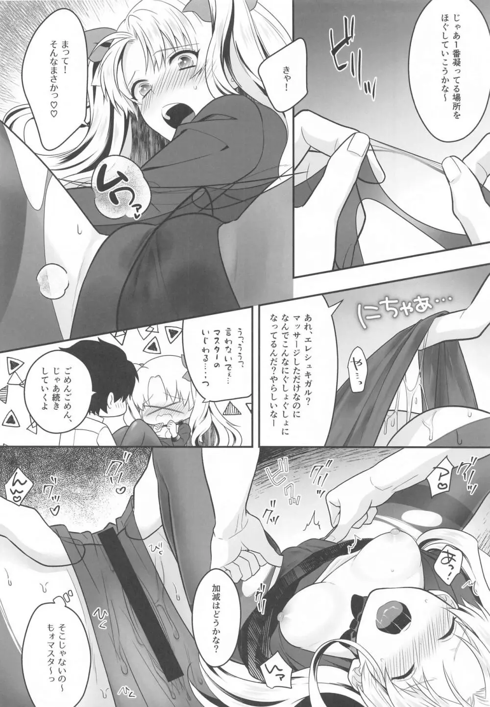 がんばるホテリエレ～サービスするのだわ～ - page9