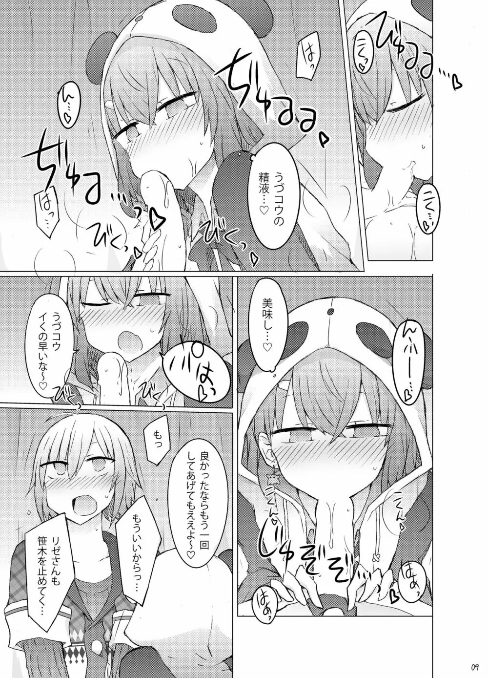 何か空気甘くね？ - page10