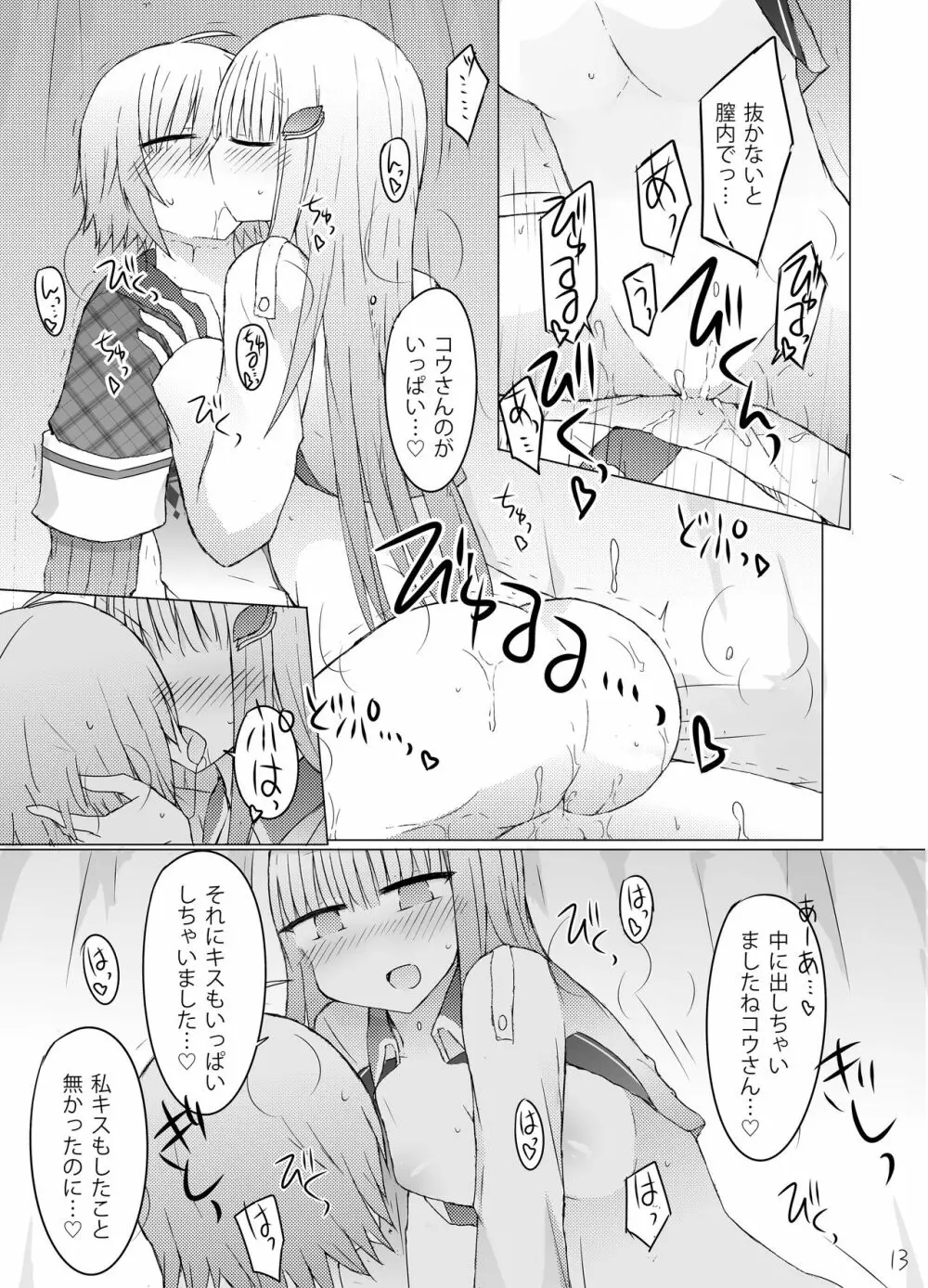 何か空気甘くね？ - page14