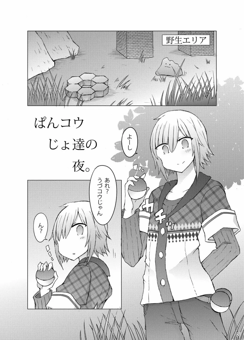 何か空気甘くね？ - page2